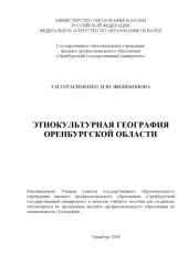 book Этнокультурная география Оренбургской области