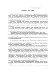 book Третьего не дано