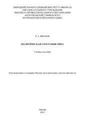 book Политическая география мира