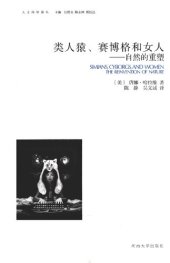 book 类人猿、赛博格和女人——自然的重塑