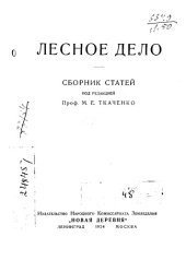 book Лесное дело