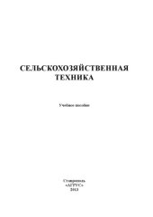 book Сельскохозяйственная техника