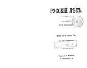 book Русский лес