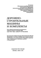 book Дорожно-строительные машины и комплексы