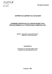 book Влияние феррозана на обмен веществ и продуктивность супоросных свиноматок