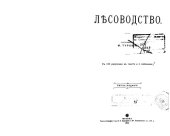 book Лесоводство