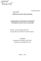 book Повышение полноценности рационов молочных коров по фазам лактации