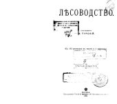 book Лесоводство