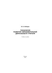 book Технология развития образовательной деятельности учителя