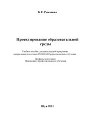 book Проектирование образовательной среды
