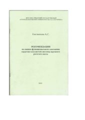 book Рекомендации по оценке функционального состояния сердечно-сосудистой системы крупного рогатого скота