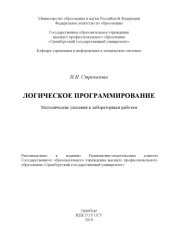 book Логическое программирование