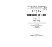 book Труды по лесному опытному делу в России