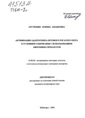 book Активизация адаптогенеза крупного рогатого скота к условиям содержания с использованием биогенных препаратов