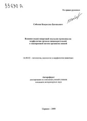 book Влияние водно-спиртовой эмульсии прополиса на морфологию органов пищеварительной и эндокринной систем организма свиней
