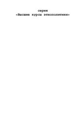 book Этнос и нация