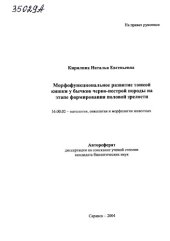 book Морфофункциональное развитие тонкой кишки у бычков черно-пестрой породы на этапе формирования половой зрелости