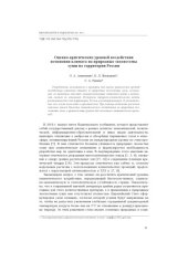book Оценка критических уровней воздействия изменения климата на природные экосистемы суши на территории России