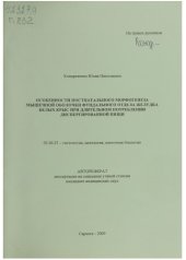 book Особенности постнатального морфогенеза мышечной оболочки фундального отдела желудка белых крыс при длительном потреблении диспергированной пищи