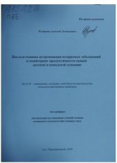 book Наследственная детерминация незаразных заболеваний и мониторинг продуктивности свиней датской и канадской селекции