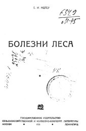 book Болезни леса