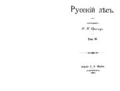 book Русский лес