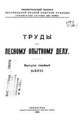 book Труды по лесному опытному делу