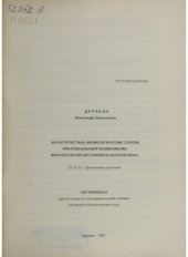 book Характеристика физиологических этапов при клональном размножении микроклубней картофеля в биореакторах