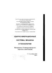 book Ударно-вибрационные системы, машины и технологии: материалы 3-го междунар. научного симпозиума