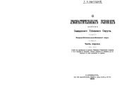 book О лесорастительных условиях района Самарского Удельного округа