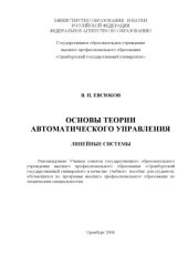 book Основы теории автоматического управления