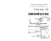 book Труды по лесному опытному делу в России