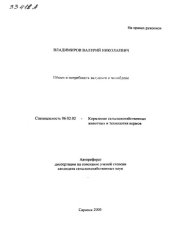 book Обмен и потребность валушков в молибдене