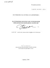 book Патоморфологические изменения при криптоспоридиозе поросят