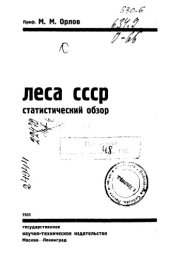 book Леса СССР