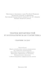 book Теория вероятностей и математическая статистика