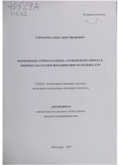 book Применение отрицательных аэроионов кислорода и эфирных масел при выращивании молодняка кур
