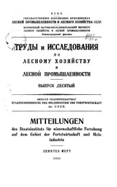 book Труды и исследования по лесному хозяйству и лесной промышленности