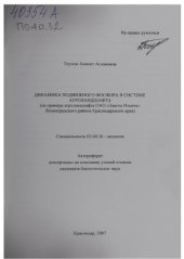 book Динамика подвижного фосфора в системе агроландшафта
