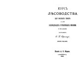 book Курс лесоводства