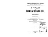 book Труды по лесному опытному делу в России