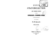 book Курс лесоводства