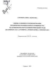 book Оценка влияния функционирования предприятия промышленного птицеводства на компоненты окружающей природной среды