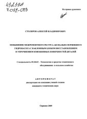 book Повышение межремонтного ресурса аксиально-поршневого гидронасоса с наклонным блоком восстановлением и упрочнением изношенных поверхностей деталей