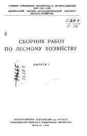 book Сборник работ по лесному хозяйству