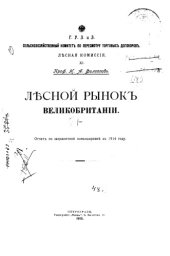 book Лесной рынок Великобритании