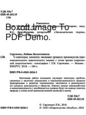 book О некоторых моментах эволюции процесса производства (производительного практического знания) с точки зрения современной социогенетики