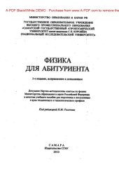 book Физика для абитуриента