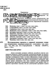 book Интеграционные процессы в мировой экономике: основные направления, тенденции развития