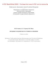 book Вредные и ядовитые растения Калмыкии